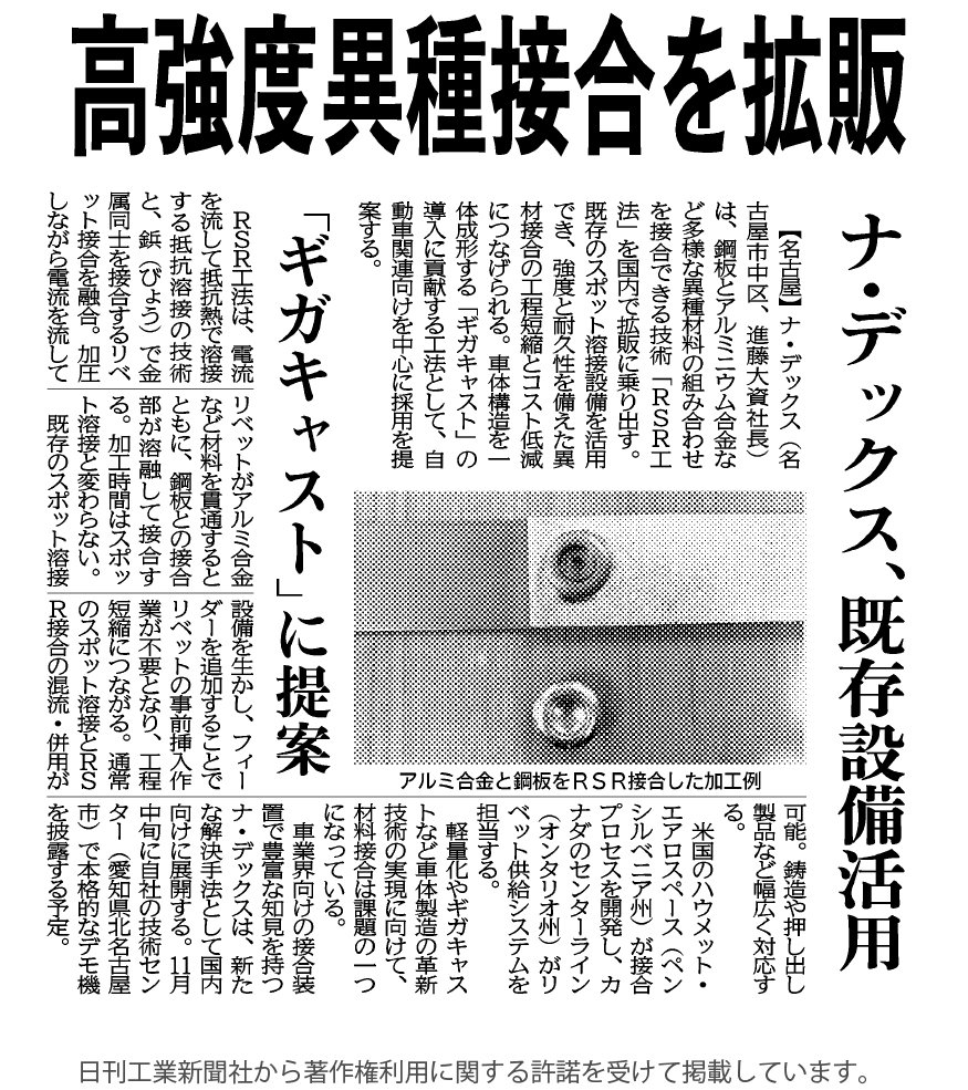 日刊工業新聞掲載記事_高強度異種接合拡販.jpg