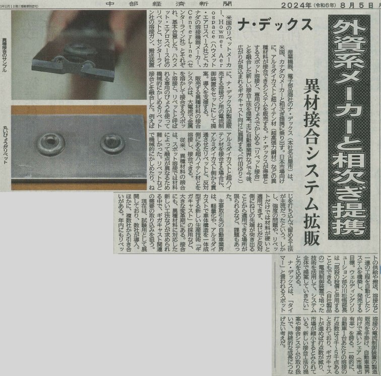 中部経済新聞1面_240805.jpg