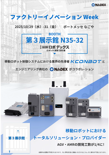 名古屋ロボデックスチラシ_2025.png