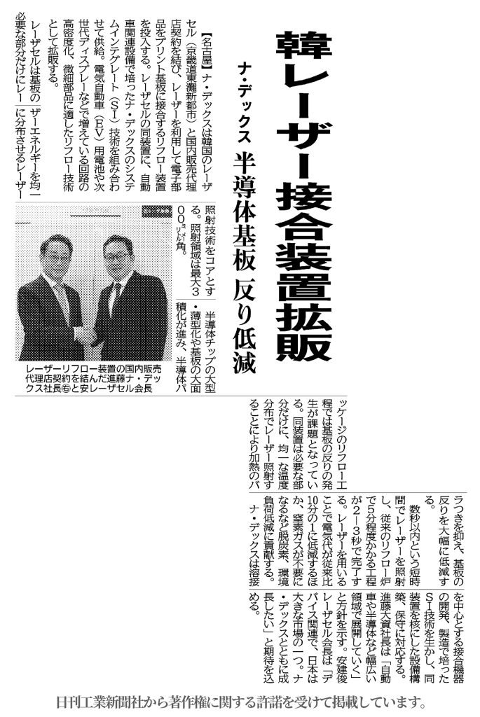 日刊工業新聞20250129レーザセル0.752@0.75x-685x1024.jpg